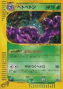 005 Muk E2: The Town on No Map Japanese Pokémon card
