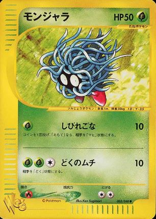 005 Tangela Pokémon WEB expansion Japanese Pokémon card