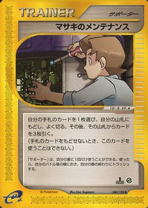 060 Bills Maintenance E1: Base Expansion Pack Japanese Pokémon card