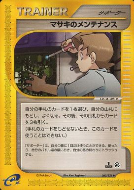 060 Bills Maintenance E1: Base Expansion Pack Japanese Pokémon card