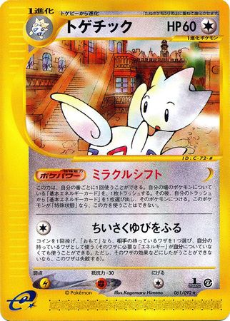 061 Togetic E2: The Town on No Map Japanese Pokémon card