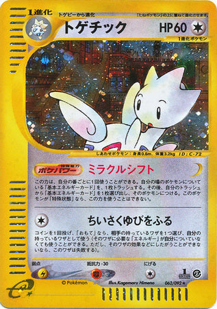 062 Togetic E2: The Town on No Map Japanese Pokémon card