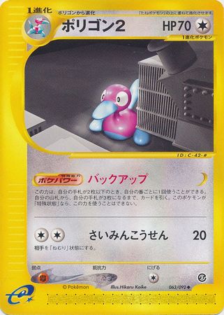 063 Porygon2 E2: The Town on No Map Japanese Pokémon card
