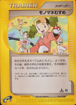 063 Copycat E1: Base Expansion Pack Japanese Pokémon card