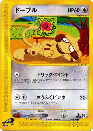064 Smeargle E2: The Town on No Map Japanese Pokémon card