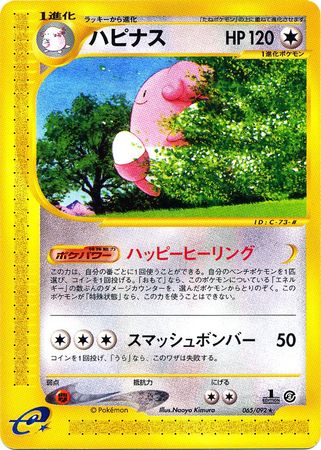 065 Blissey E2: The Town on No Map Japanese Pokémon card