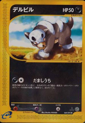 069 Houndour E2: The Town on No Map Japanese Pokémon card