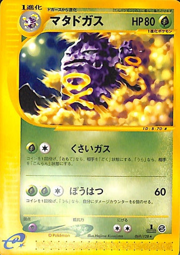 069 Weezing E1: Base Expansion Pack Japanese Pokémon card