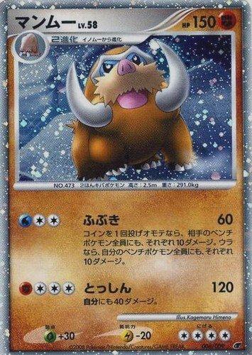 Mamoswine 11th Movie Commemoration Set in Near Mint/Mint Condition