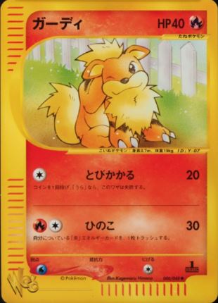 006 Growlithe Pokémon WEB expansion Japanese Pokémon card
