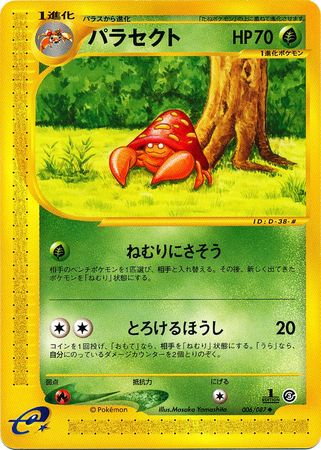 006 Parasect E3: Wind From the Sea Japanese Pokémon card