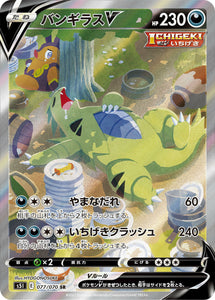 077 Tyranitar V SR S5I: Single Strike Master Japanese Pokémon card in Near Mint/Mint condition