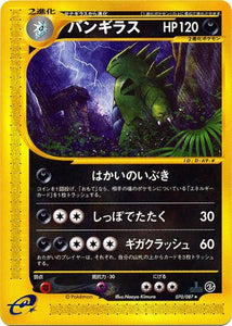 070 Tyranitar E3: Wind From the Sea Japanese Pokémon card