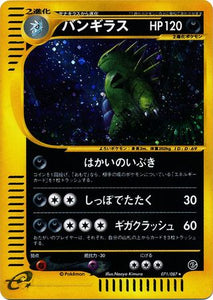 071 Tyranitar E3: Wind From the Sea Japanese Pokémon card