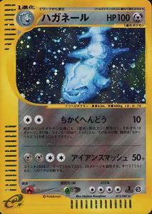 073 Steelix E3: Wind From the Sea Japanese Pokémon card