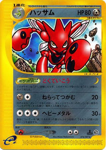 074 Scizor E3: Wind From the Sea Japanese Pokémon card