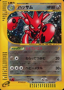 075 Scizor E3: Wind From the Sea Japanese Pokémon card