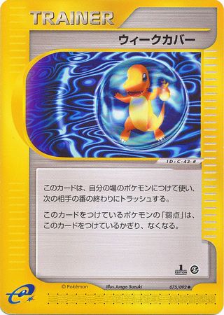 075 Weakness Guard E2: The Town on No Map Japanese Pokémon card