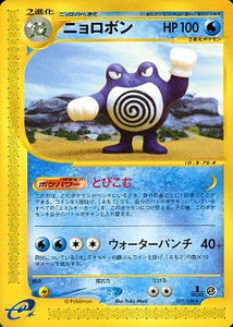 077 Poliwrath E1: Base Expansion Pack Japanese Pokémon card