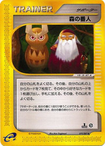 079 Forest Garden E3: Wind From the Sea Japanese Pokémon card