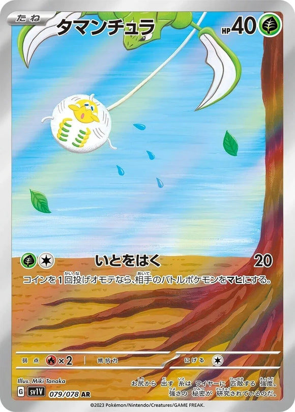 079 Tarountula AR SV1v Violet ex Expansion Scarlet & Violet Japanese Pokémon card