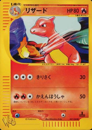 007 Charmeleon Pokémon WEB expansion Japanese Pokémon card