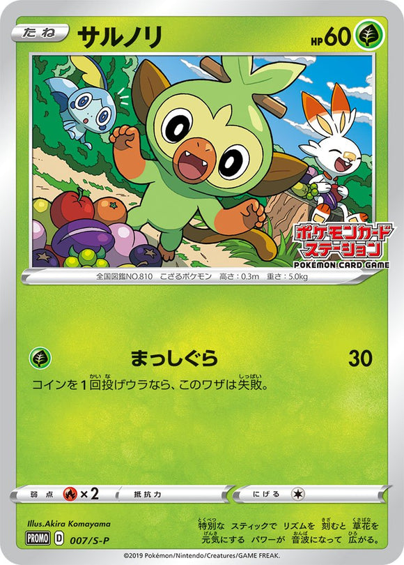 S-P Sword & Shield Promotional Card Japanese 007 Grookey