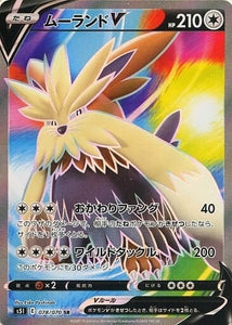 078 Stoutland V SR S5I: Single Strike Master Japanese Pokémon card in Near Mint/Mint condition