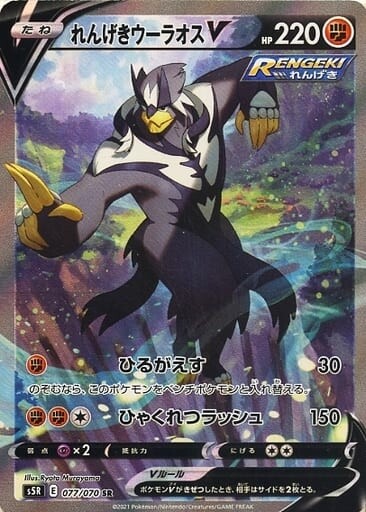 077 Rapid Strike Urshifu V SR S5R: Rapid Strike Master Japanese Pokémon card in Near Mint/Mint condition