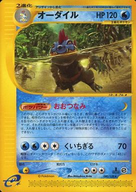 080 Feraligatr E1: Base Expansion Pack Japanese Pokémon card