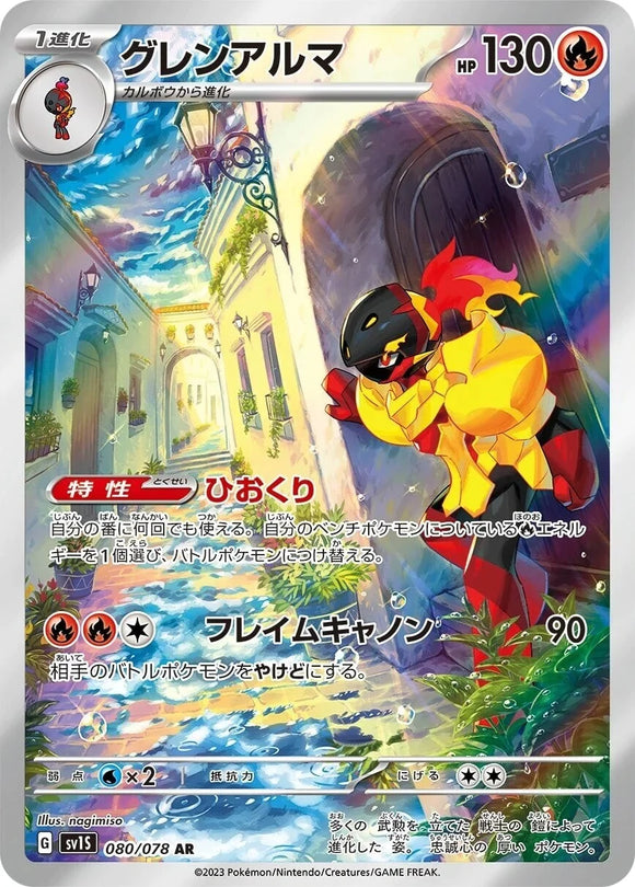 080 Armarouge AR SV1s Scarlet ex Expansion Scarlet & Violet Japanese Pokémon card