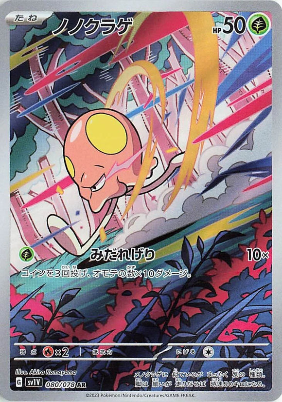 080 Toedscool AR SV1v Violet ex Expansion Scarlet & Violet Japanese Pokémon card