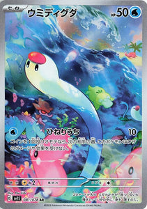 081 Wiglett AR SV1s Scarlet ex Expansion Scarlet & Violet Japanese Pokémon card