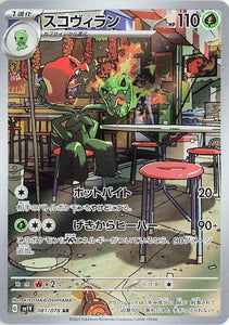 081 Scovillain AR SV1v Violet ex Expansion Scarlet & Violet Japanese Pokémon card