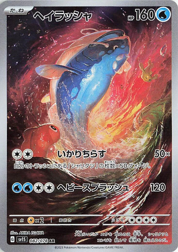 082 Dondozo AR SV1s Scarlet ex Expansion Scarlet & Violet Japanese Pokémon card