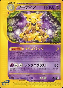 084 Alakazam E1: Base Expansion Pack Japanese Pokémon card