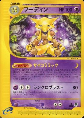 084 Alakazam E1: Base Expansion Pack Japanese Pokémon card