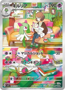 084 Kirlia AR SV1s Scarlet ex Expansion Scarlet & Violet Japanese Pokémon card