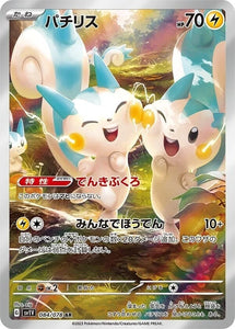 084 Pachirisu AR SV1v Violet ex Expansion Scarlet & Violet Japanese Pokémon card
