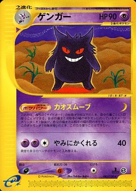 085 Gengar E1: Base Expansion Pack Japanese Pokémon card