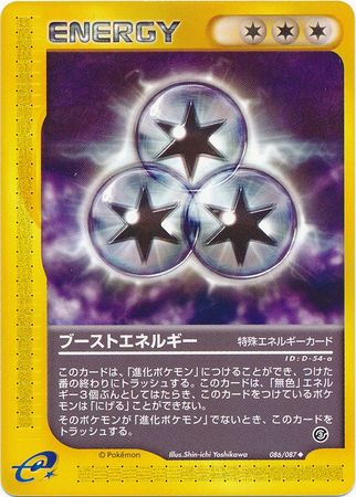 086 Boost Energy E3: Wind From the Sea Japanese Pokémon card
