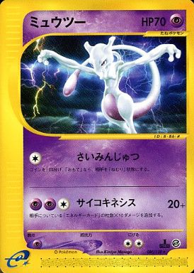 086 Mewtwo E1: Base Expansion Pack Japanese Pokémon card