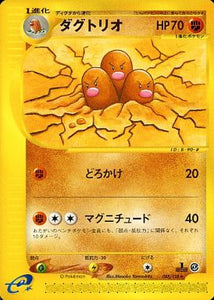 088 Dugtrio E1: Base Expansion Pack Japanese Pokémon card