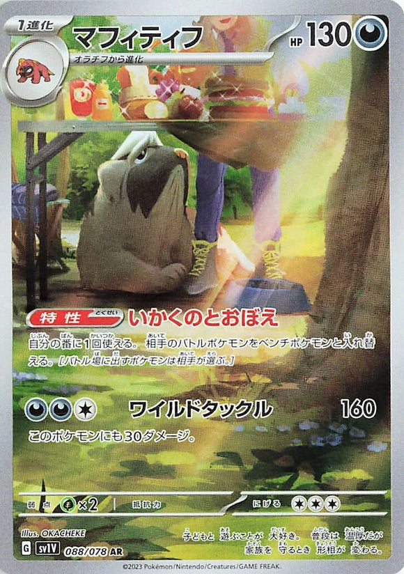 088 Mabosstiff AR SV1v Violet ex Expansion Scarlet & Violet Japanese Pokémon card