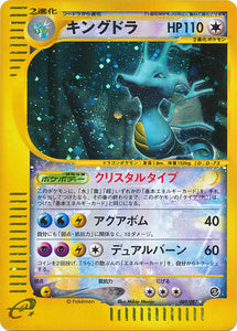 089 Kingdra E3: Wind From the Sea Japanese Pokémon card