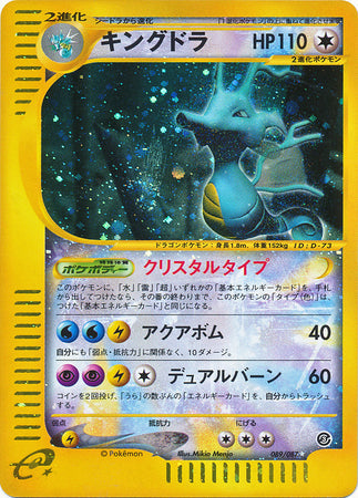 089 Kingdra E3: Wind From the Sea Japanese Pokémon card