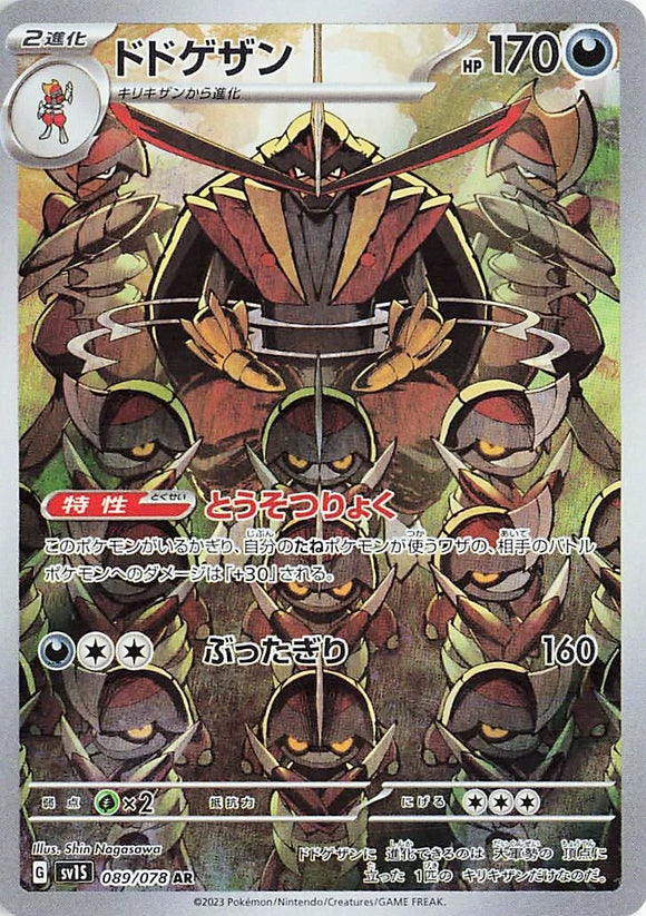 089 Kingambit AR SV1s Scarlet ex Expansion Scarlet & Violet Japanese Pokémon card