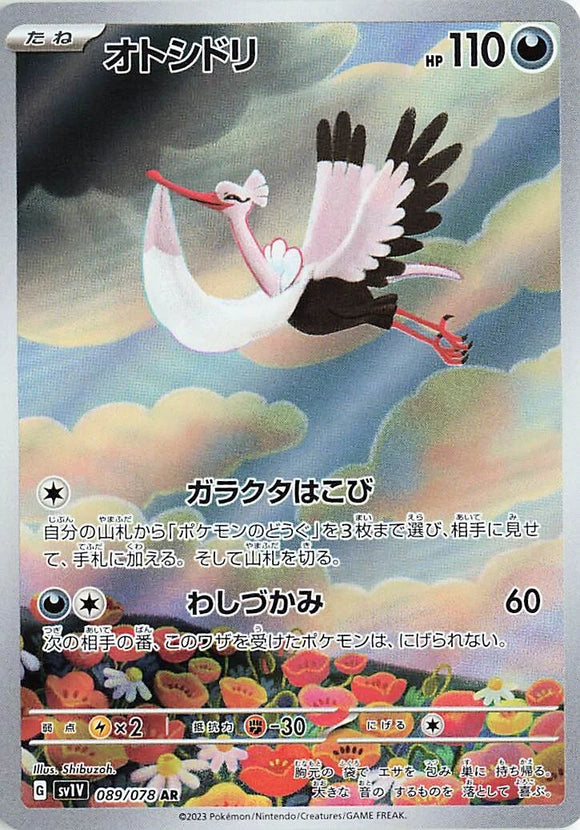 089 Bombirdier AR SV1v Violet ex Expansion Scarlet & Violet Japanese Pokémon card
