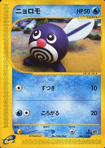 008 Poliwag E1: Base Expansion Pack Japanese Pokémon card