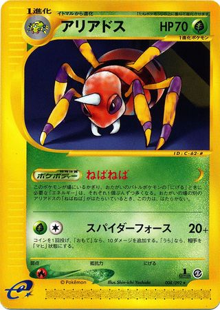 008 Ariados E2: The Town on No Map Japanese Pokémon card